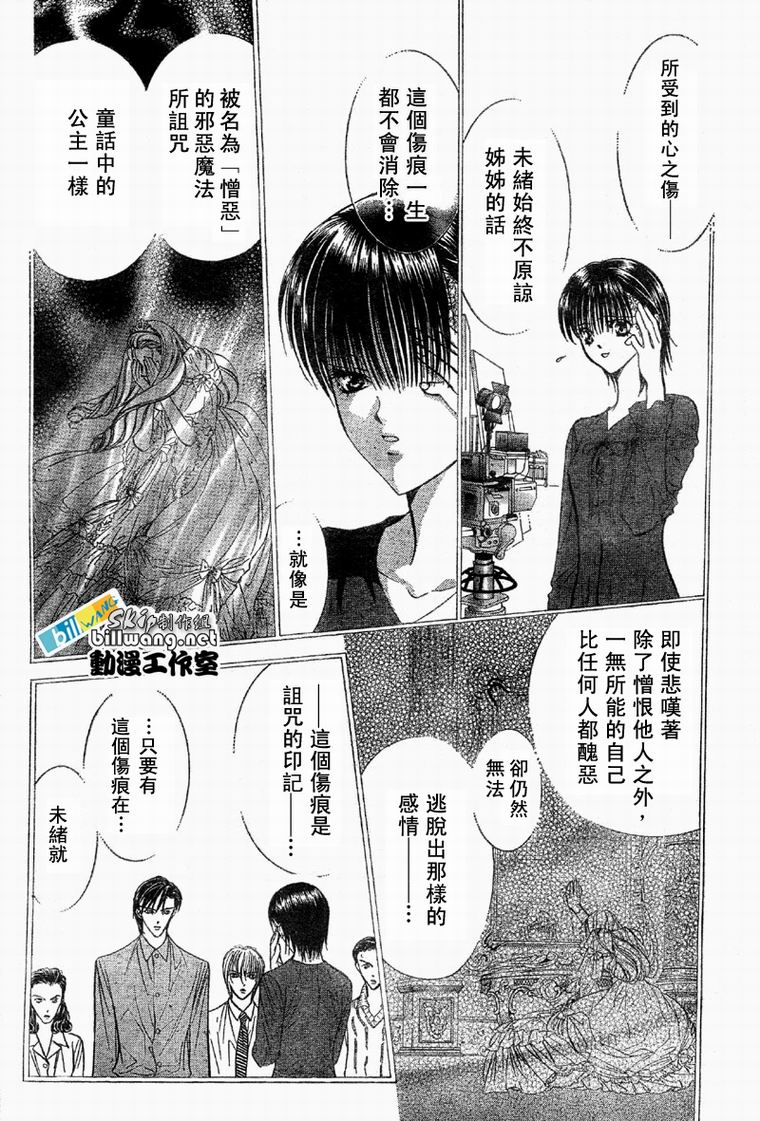 《下一站巨星》漫画 skip beat061集