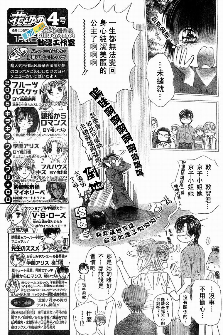 《下一站巨星》漫画 skip beat061集