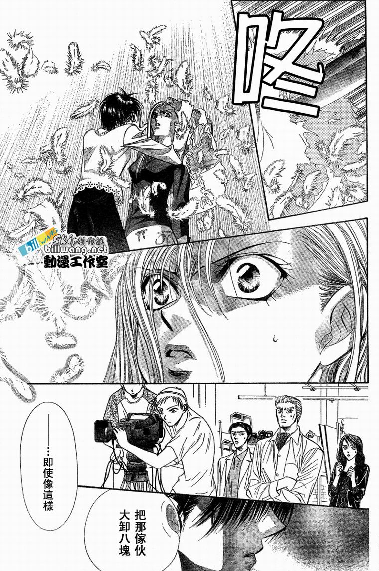 《下一站巨星》漫画 skip beat061集