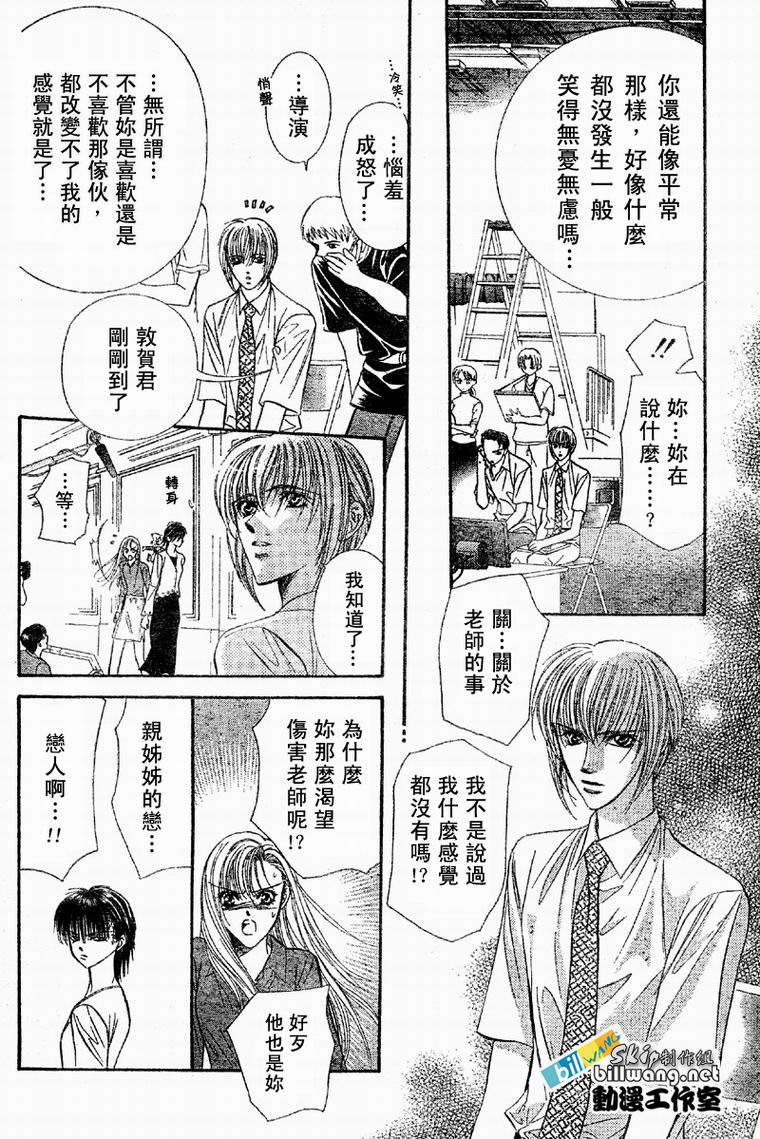 《下一站巨星》漫画 skip beat061集