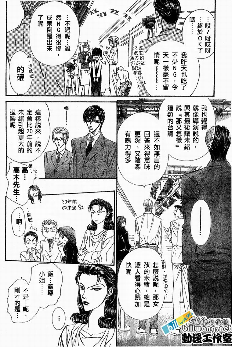 《下一站巨星》漫画 skip beat061集