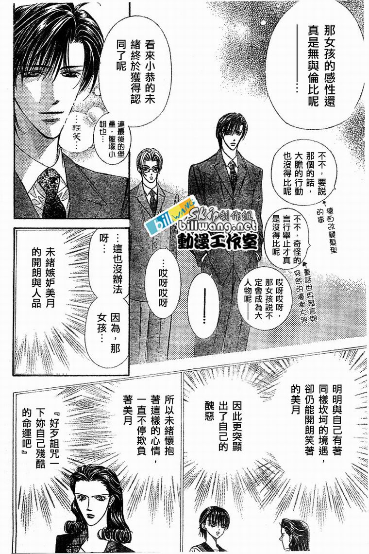 《下一站巨星》漫画 skip beat061集