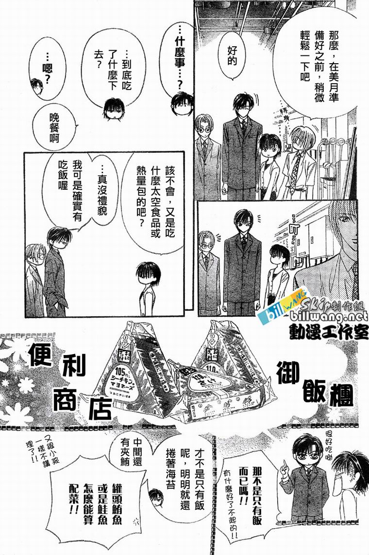 《下一站巨星》漫画 skip beat061集