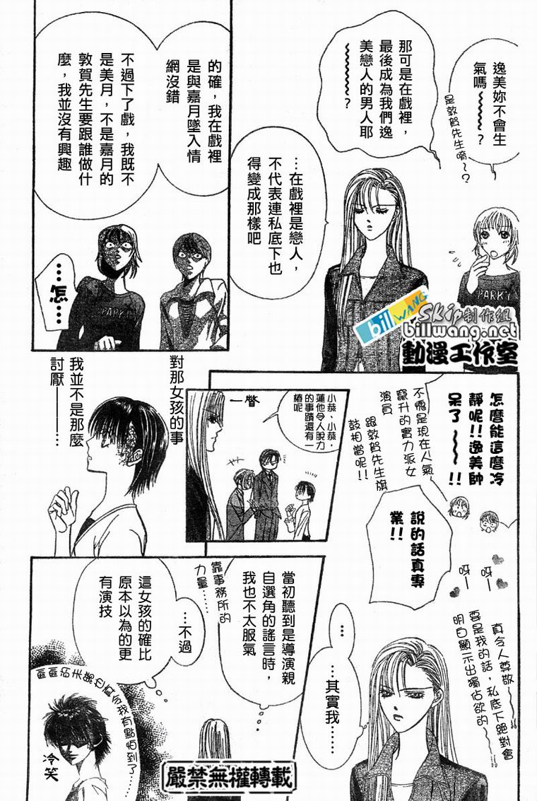 《下一站巨星》漫画 skip beat061集