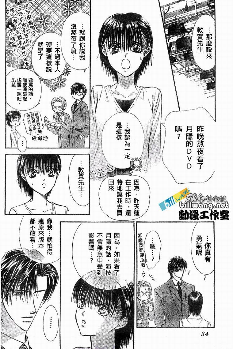 《下一站巨星》漫画 skip beat061集