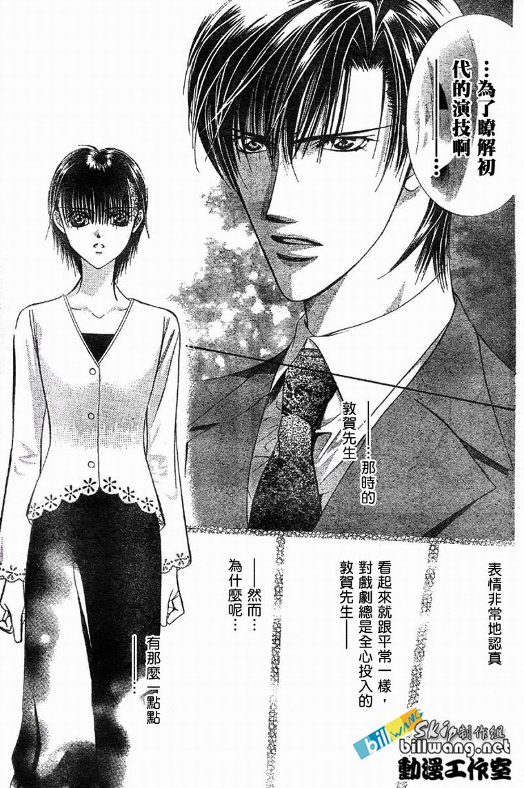 《下一站巨星》漫画 skip beat061集