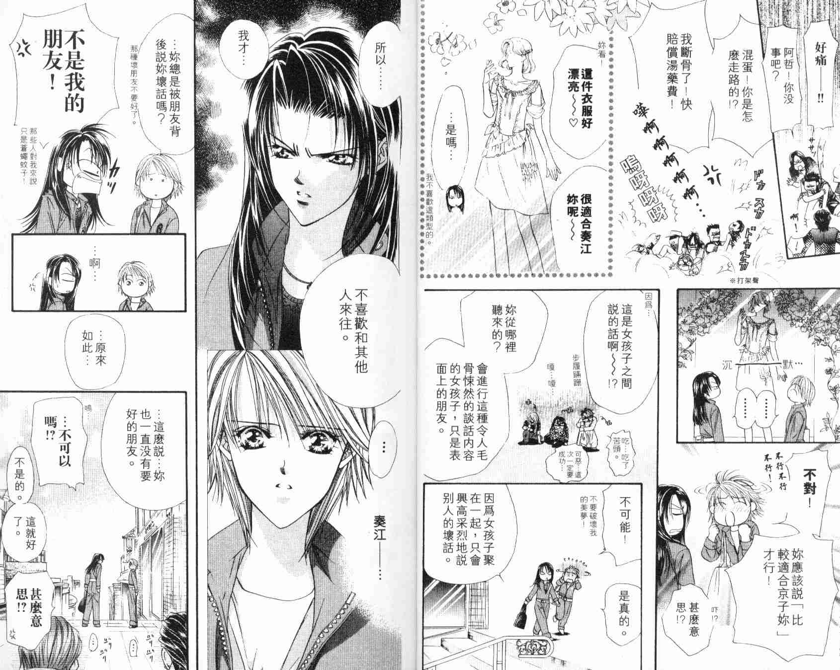 《下一站巨星》漫画 06卷