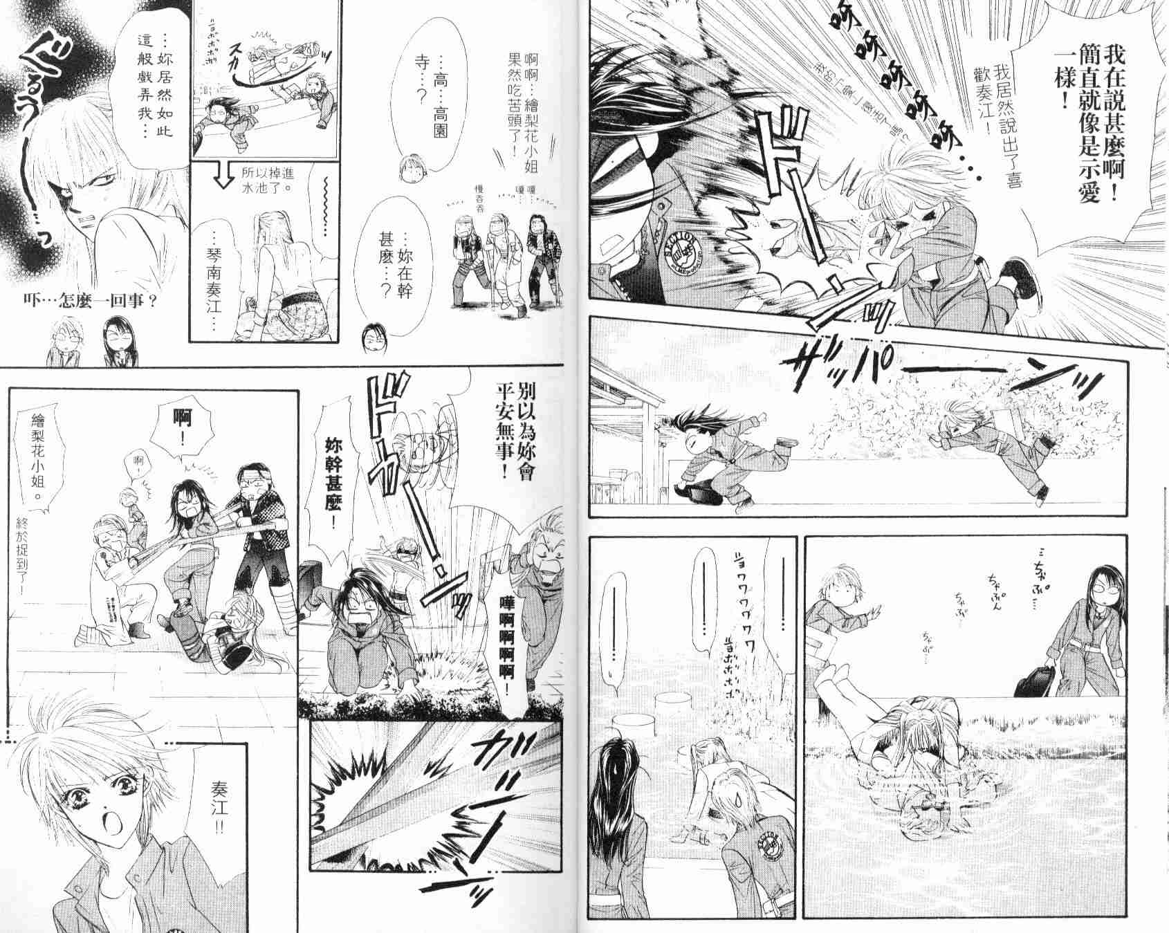 《下一站巨星》漫画 06卷