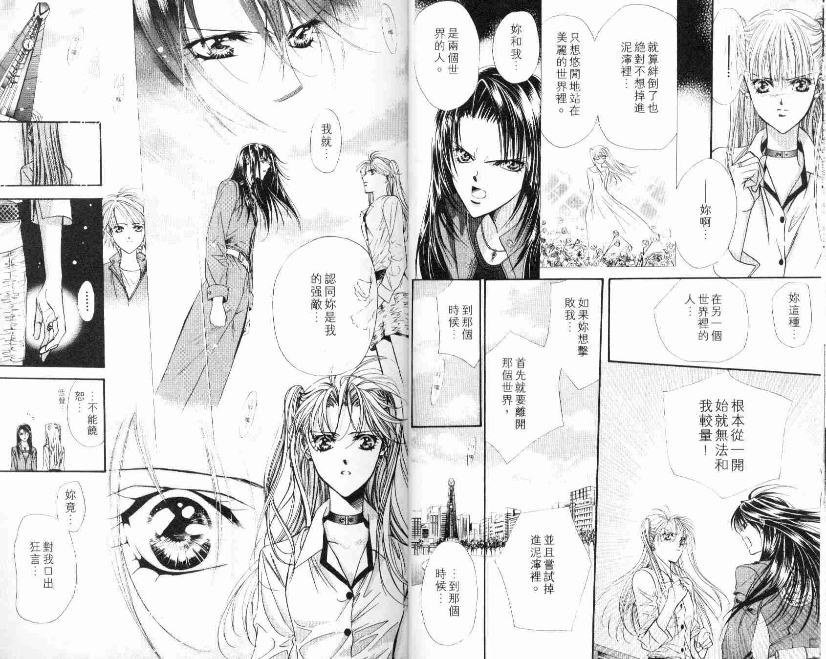 《下一站巨星》漫画 06卷