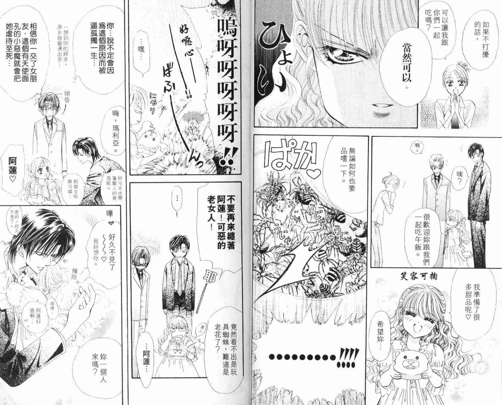 《下一站巨星》漫画 06卷