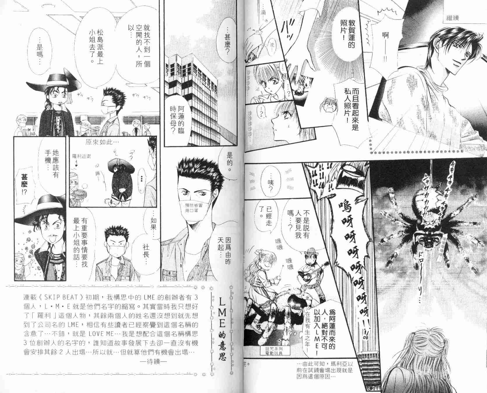 《下一站巨星》漫画 06卷