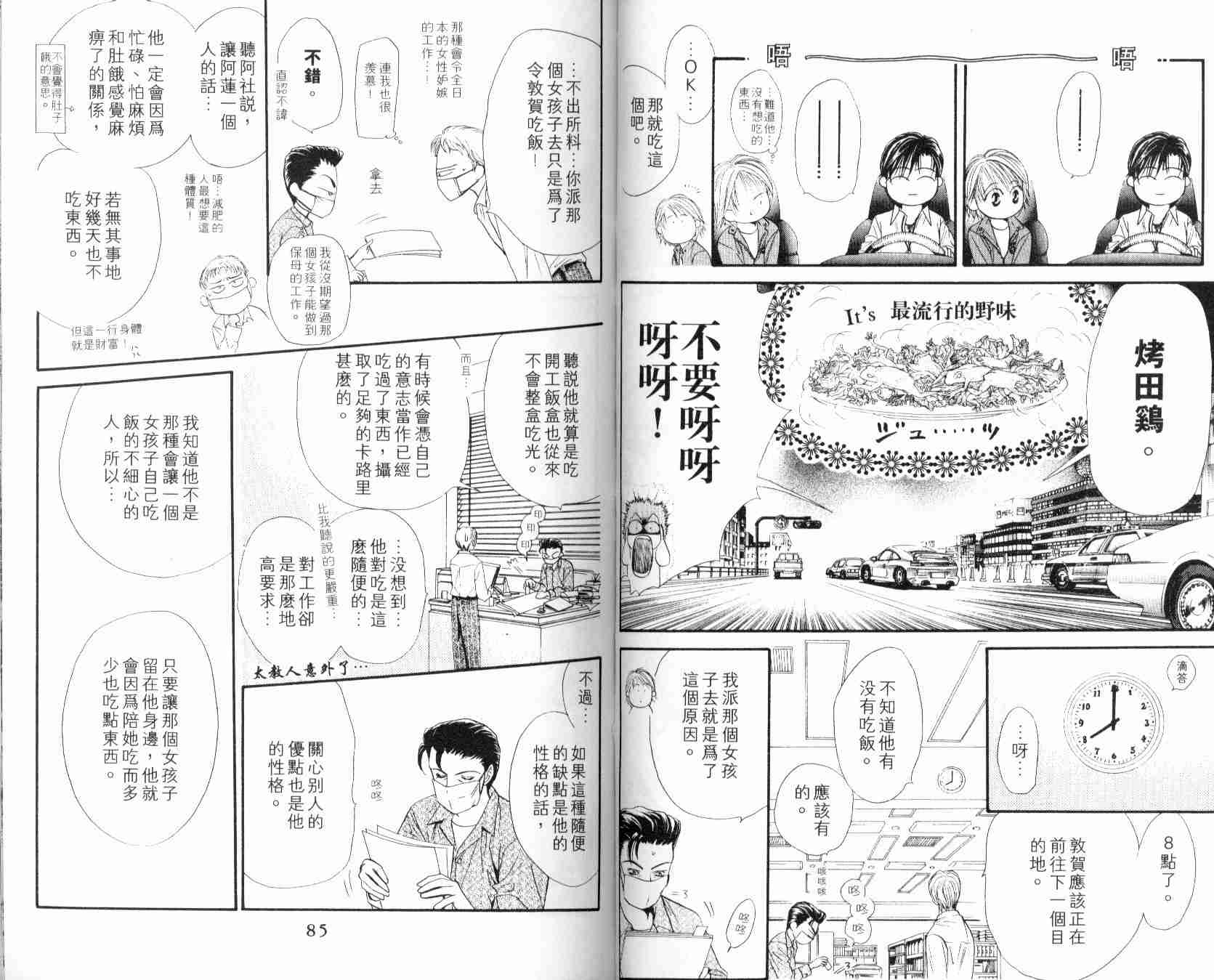 《下一站巨星》漫画 06卷