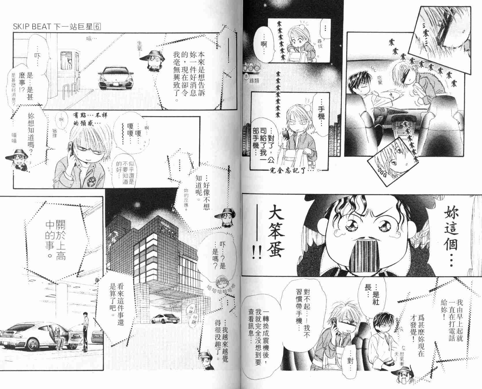 《下一站巨星》漫画 06卷