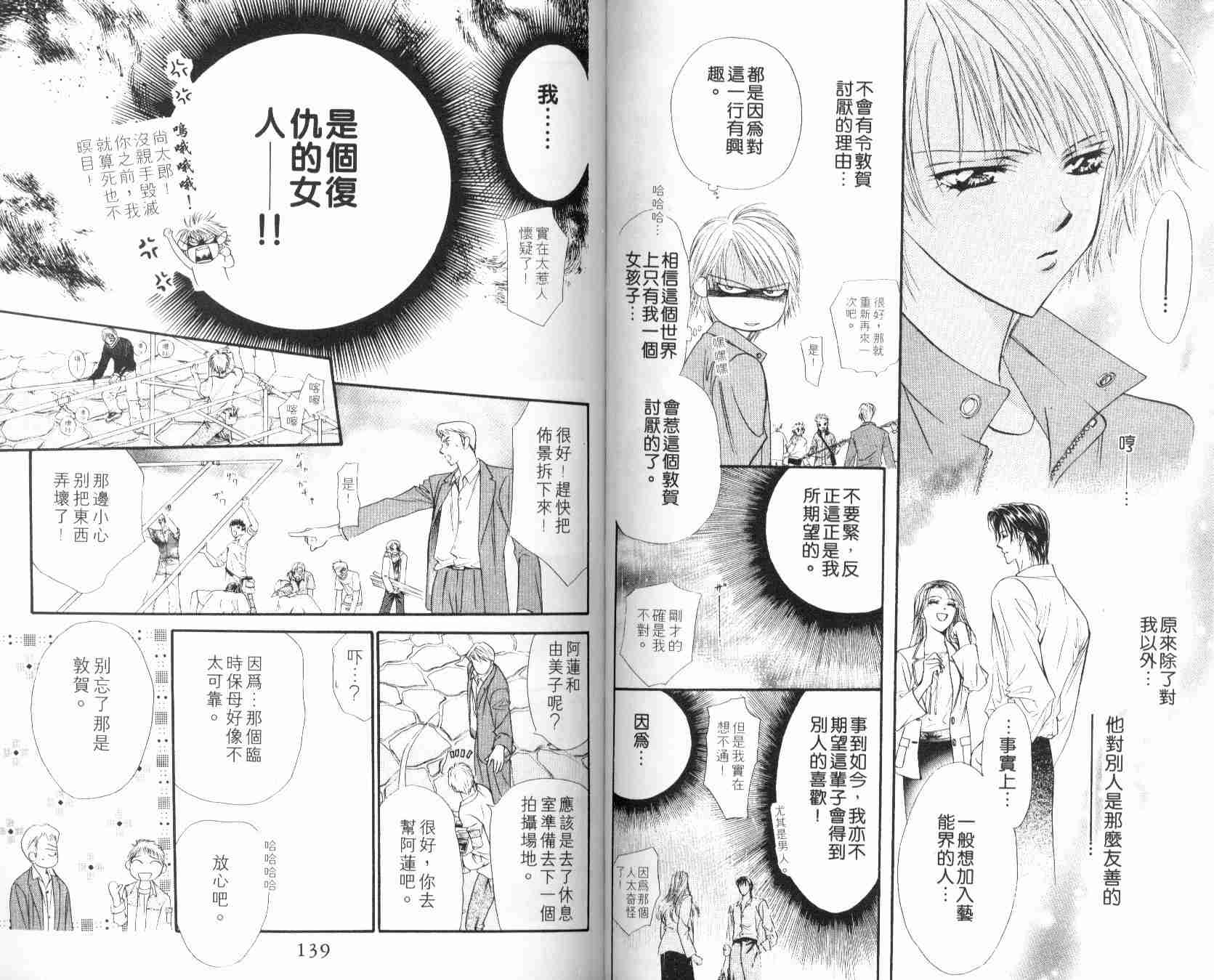 《下一站巨星》漫画 06卷