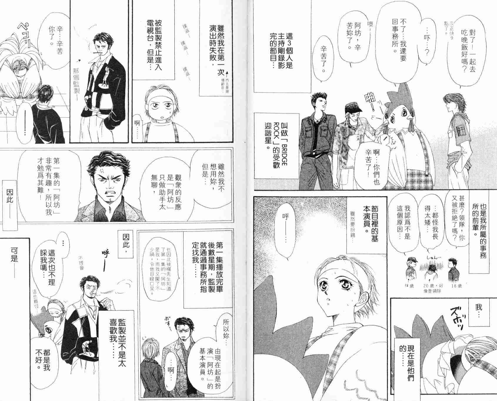 《下一站巨星》漫画 05卷