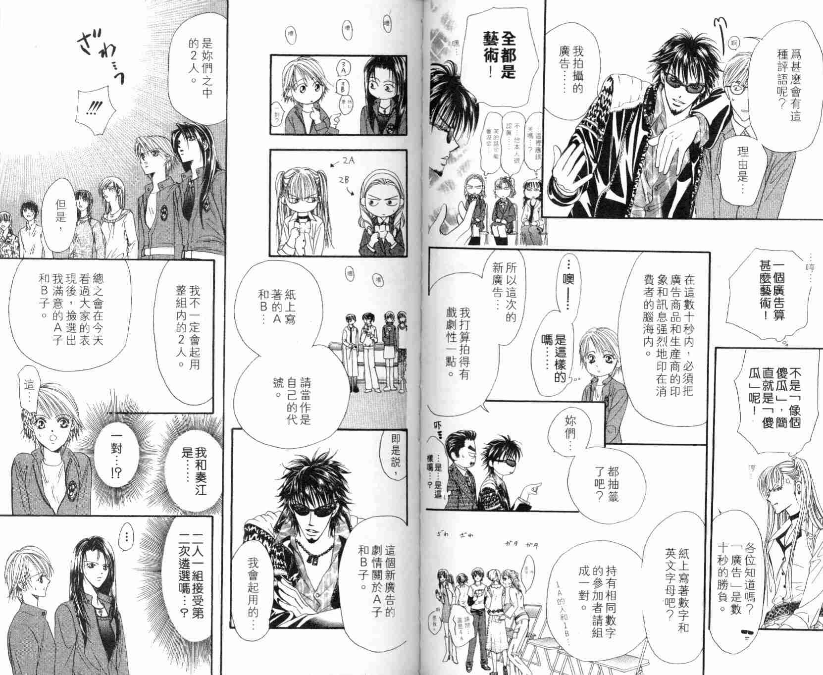 《下一站巨星》漫画 05卷