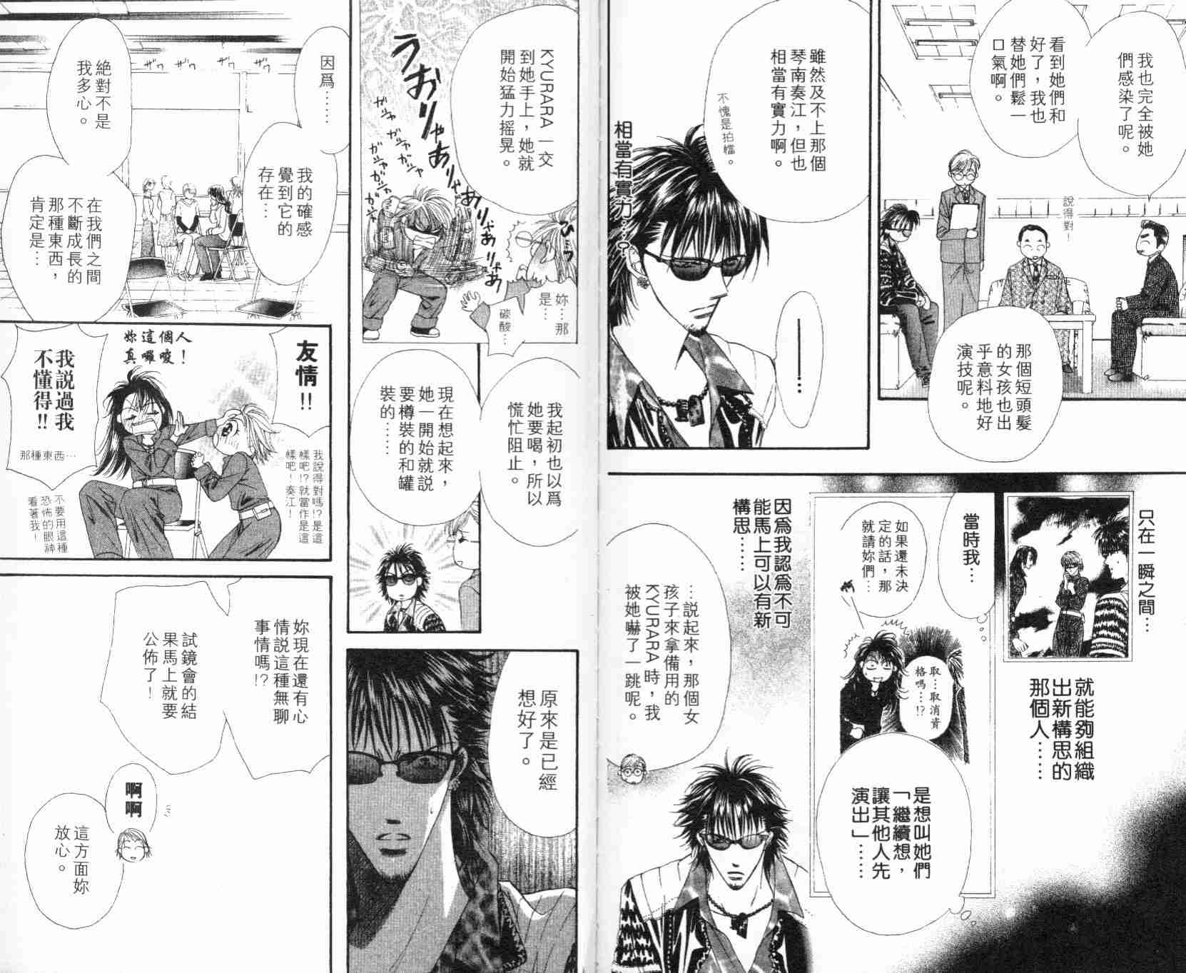 《下一站巨星》漫画 05卷