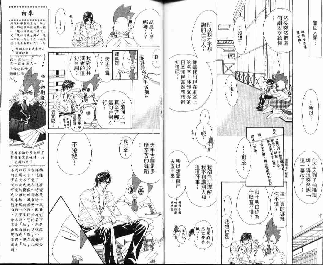 《下一站巨星》漫画 04卷