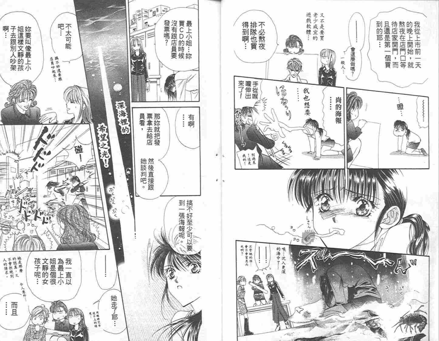 《下一站巨星》漫画 01卷