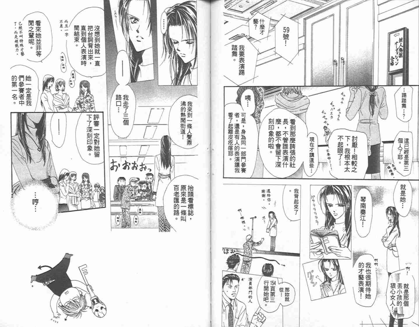 《下一站巨星》漫画 01卷