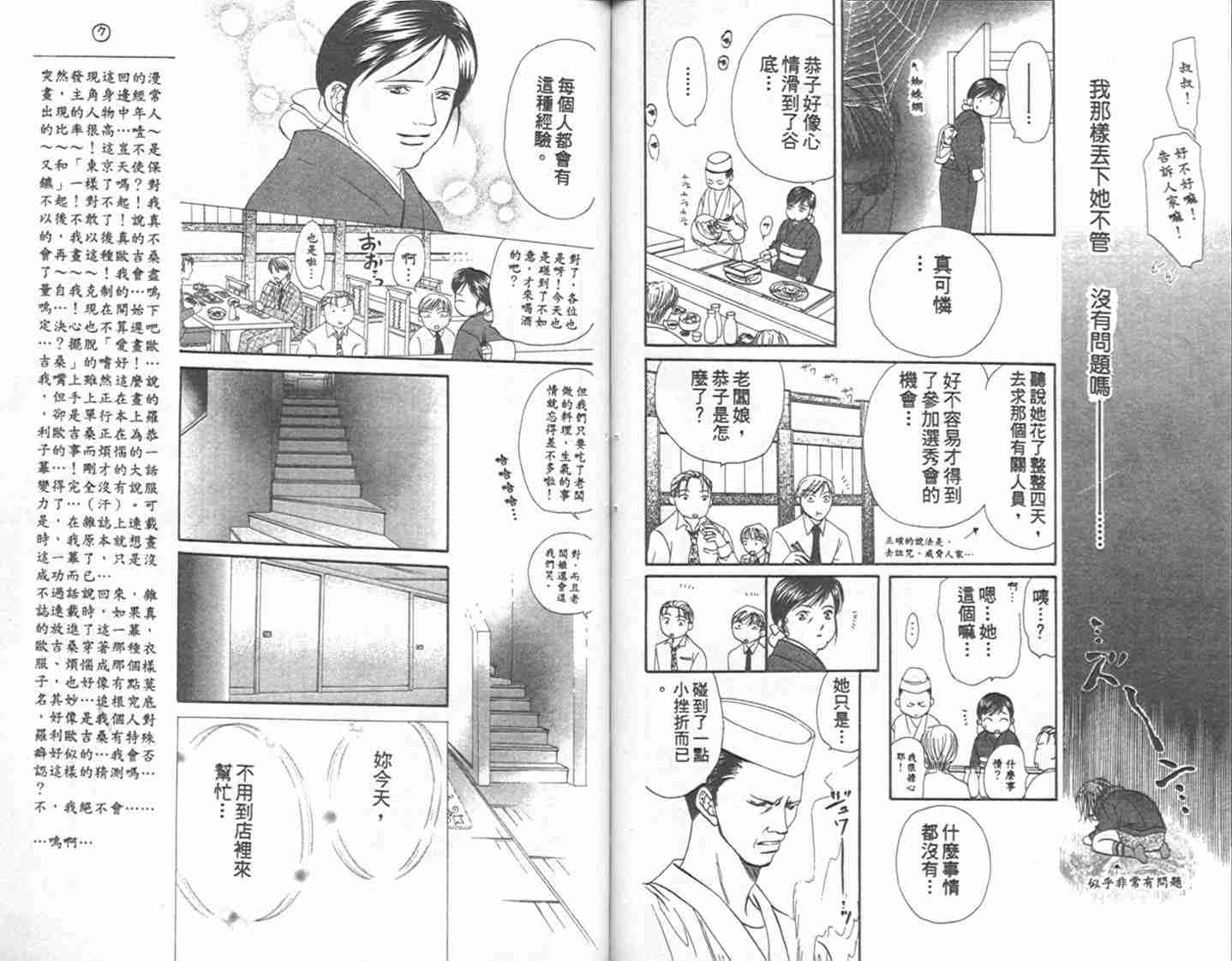 《下一站巨星》漫画 01卷