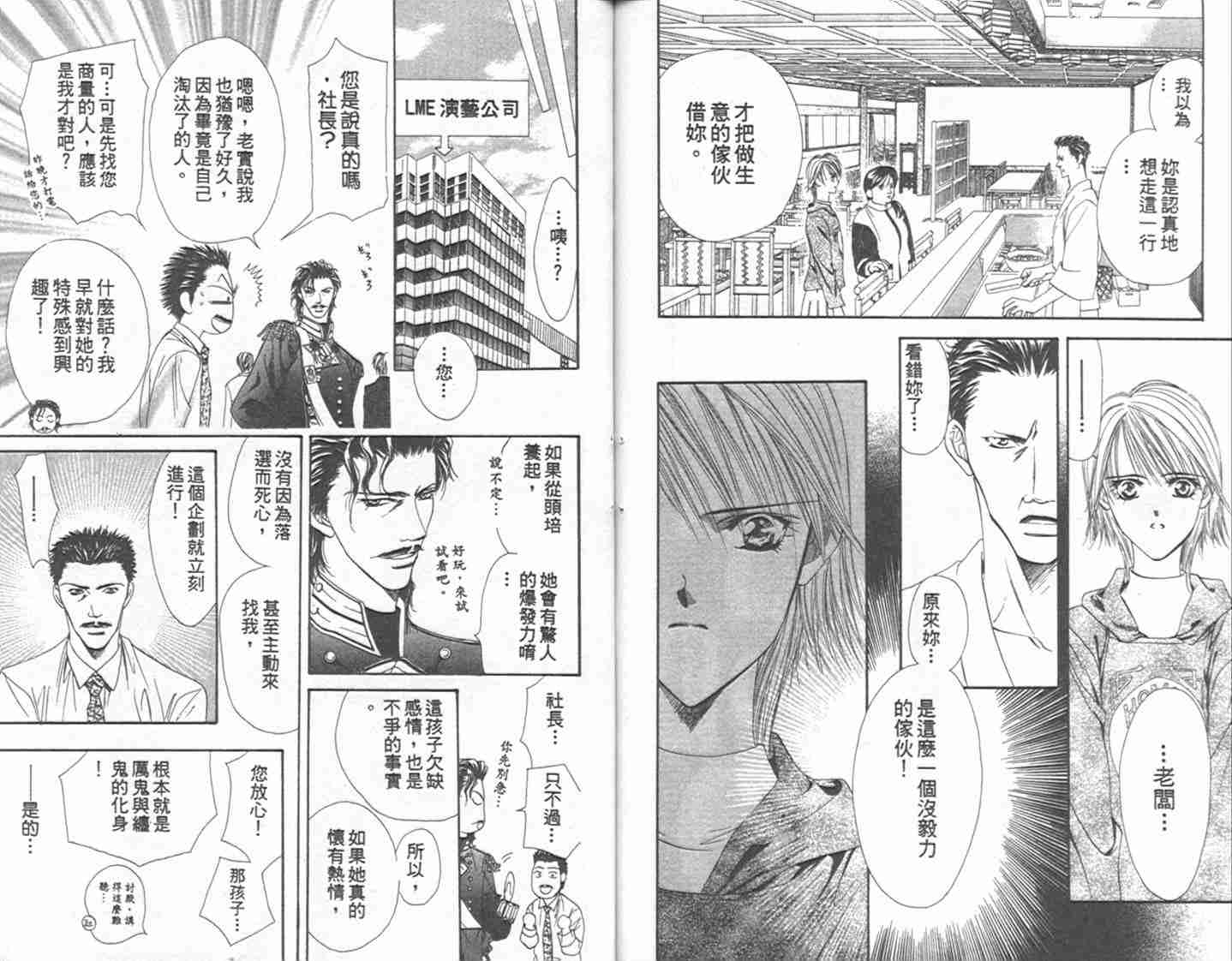 《下一站巨星》漫画 01卷