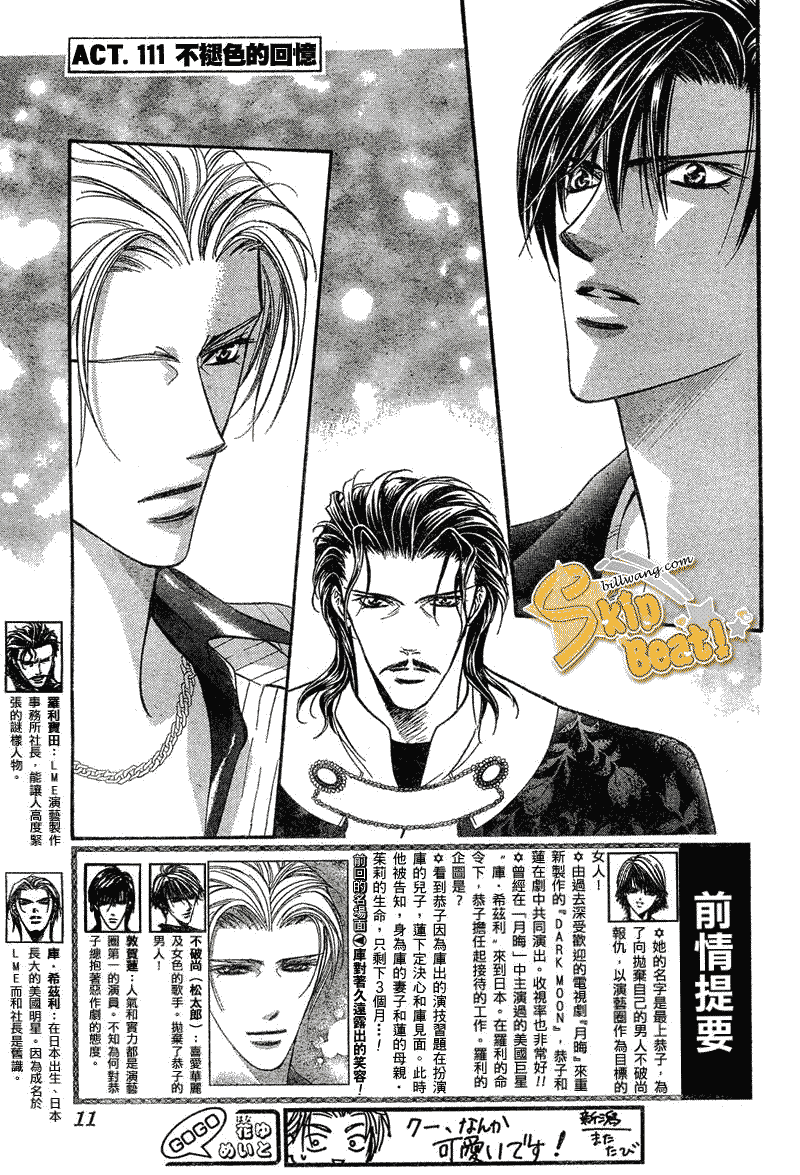 《下一站巨星》漫画 skip beat111集