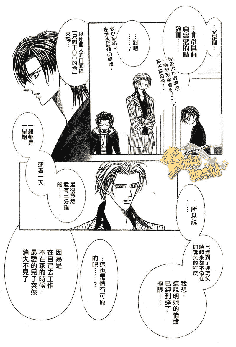 《下一站巨星》漫画 skip beat111集