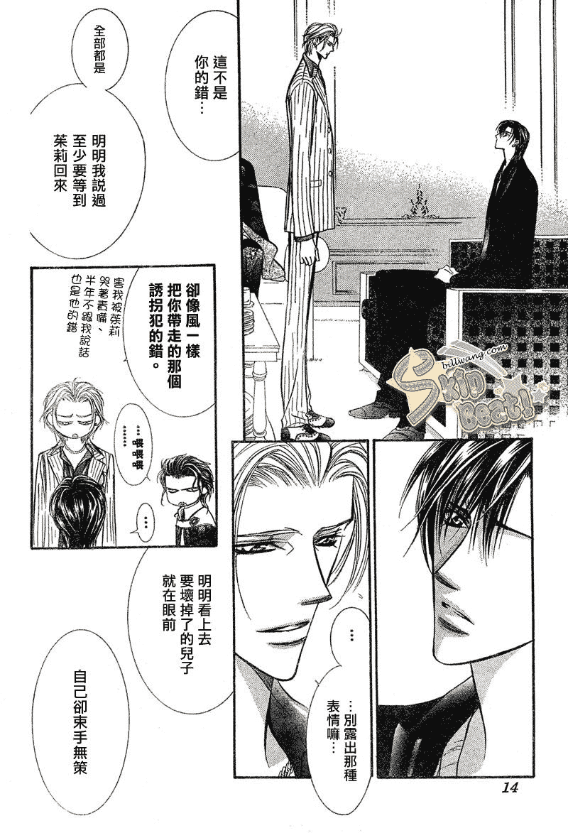 《下一站巨星》漫画 skip beat111集