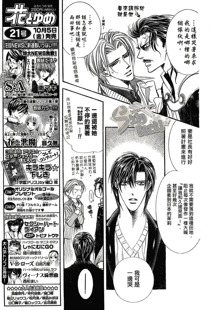 《下一站巨星》漫画 skip beat111集