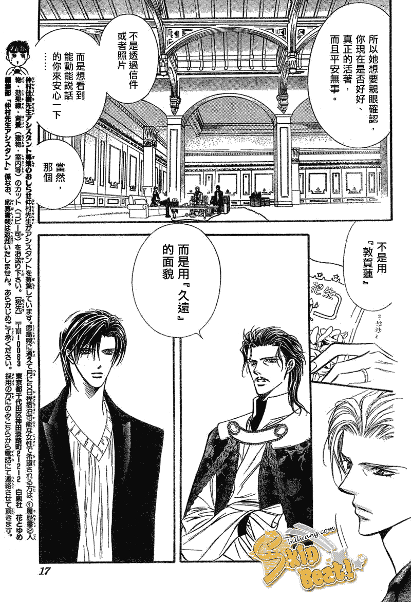 《下一站巨星》漫画 skip beat111集