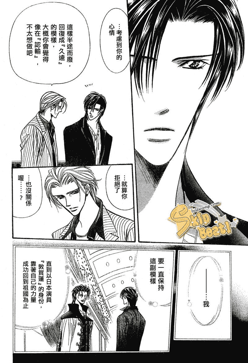 《下一站巨星》漫画 skip beat111集