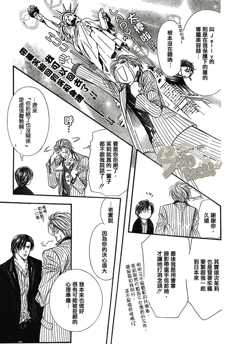 《下一站巨星》漫画 skip beat111集