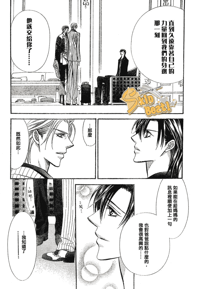 《下一站巨星》漫画 skip beat111集