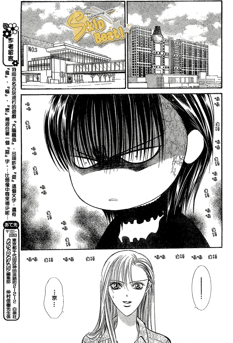 《下一站巨星》漫画 skip beat111集