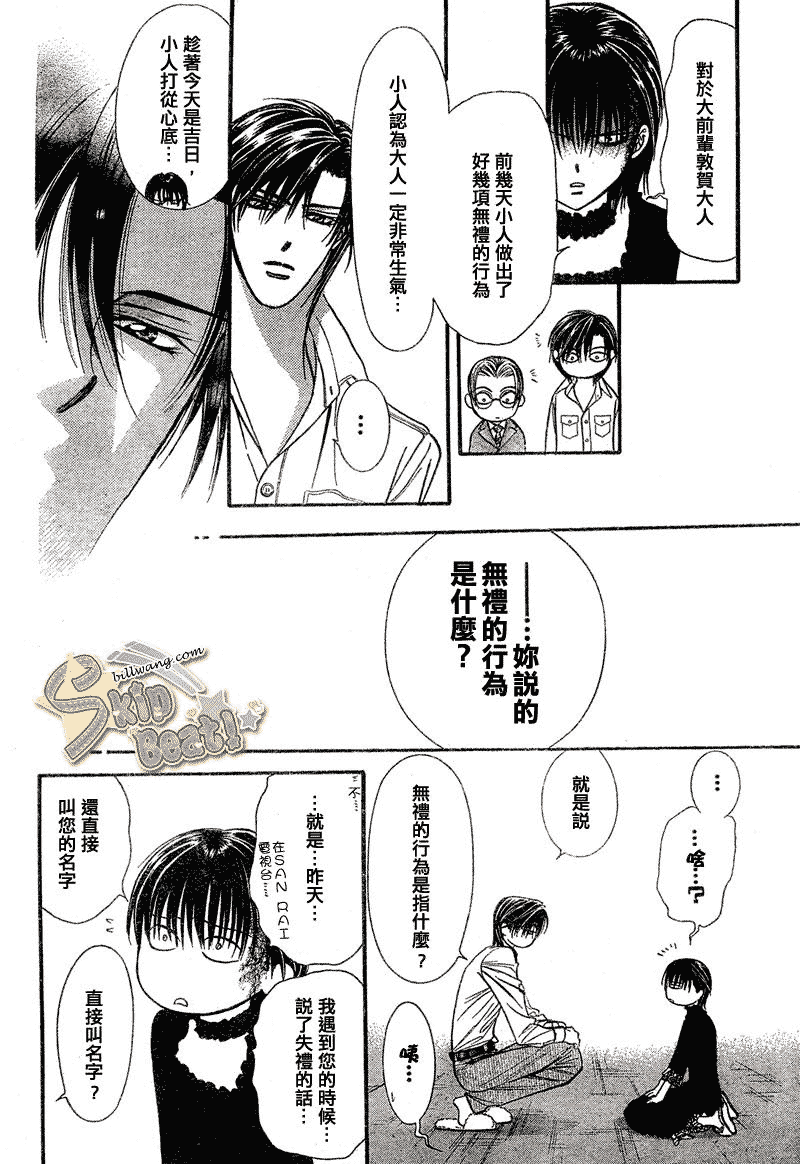 《下一站巨星》漫画 skip beat111集