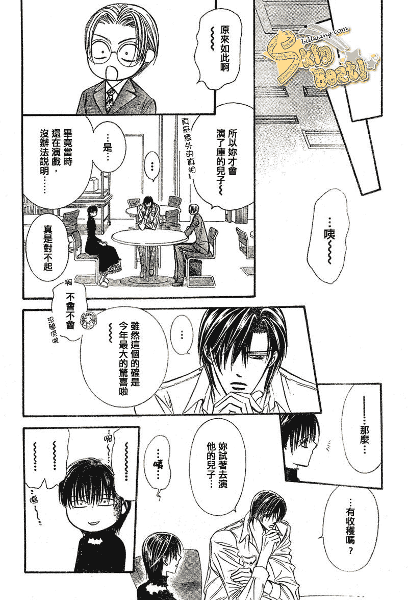 《下一站巨星》漫画 skip beat111集