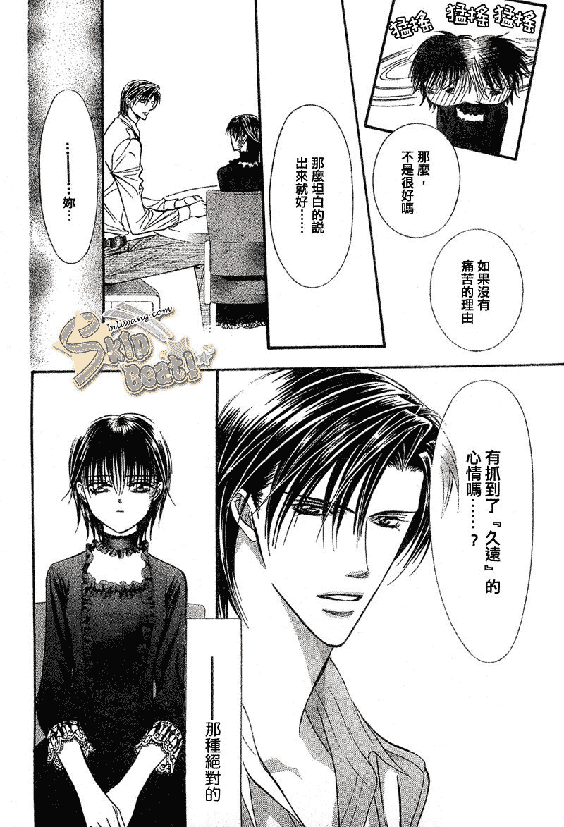 《下一站巨星》漫画 skip beat111集