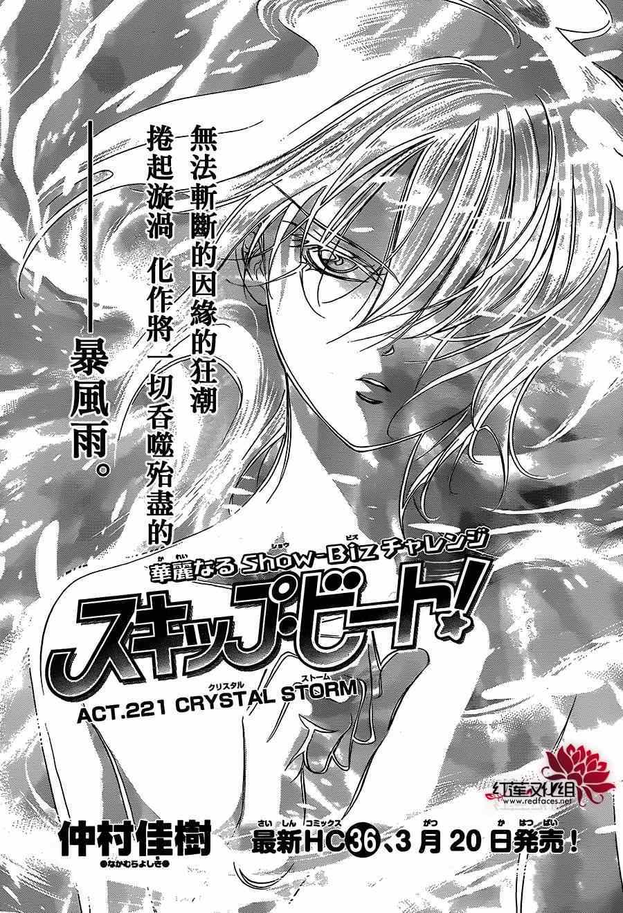 《下一站巨星》漫画 skip beat221集