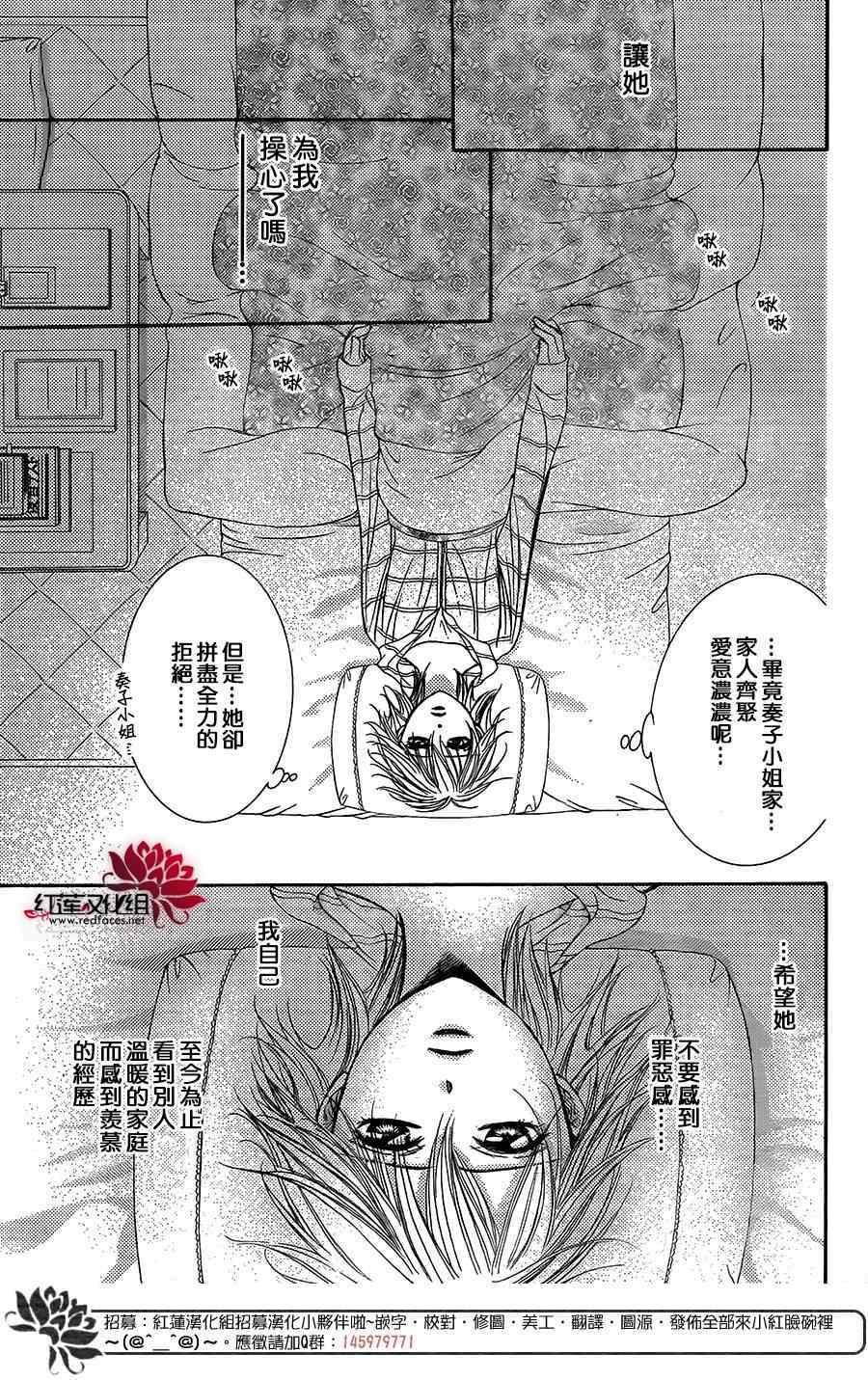 《下一站巨星》漫画 skip beat221集