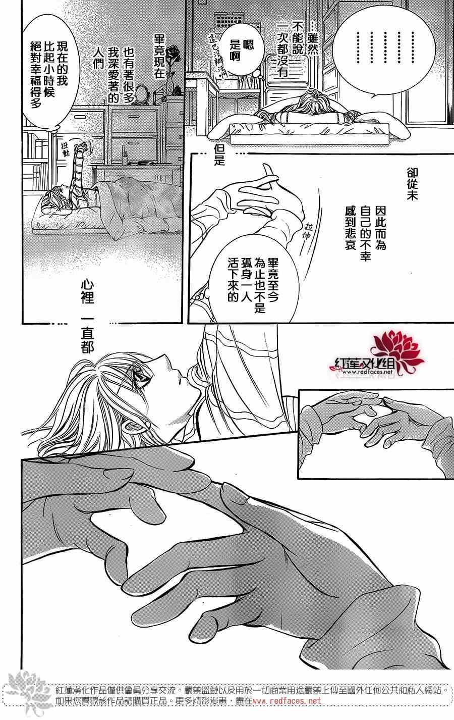 《下一站巨星》漫画 skip beat221集