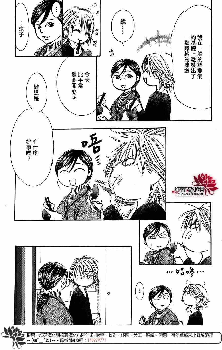 《下一站巨星》漫画 skip beat221集