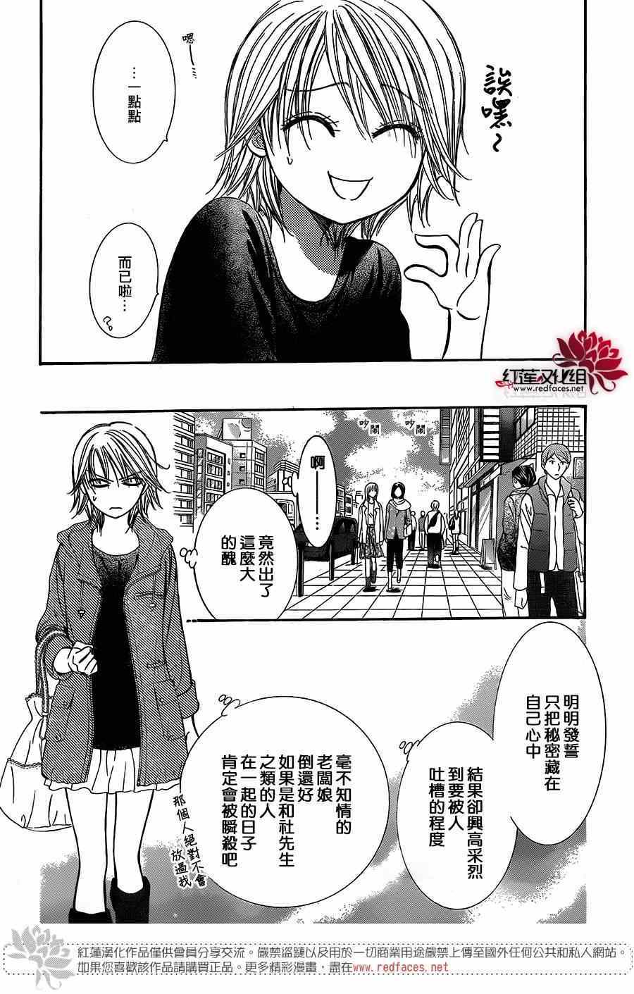 《下一站巨星》漫画 skip beat221集