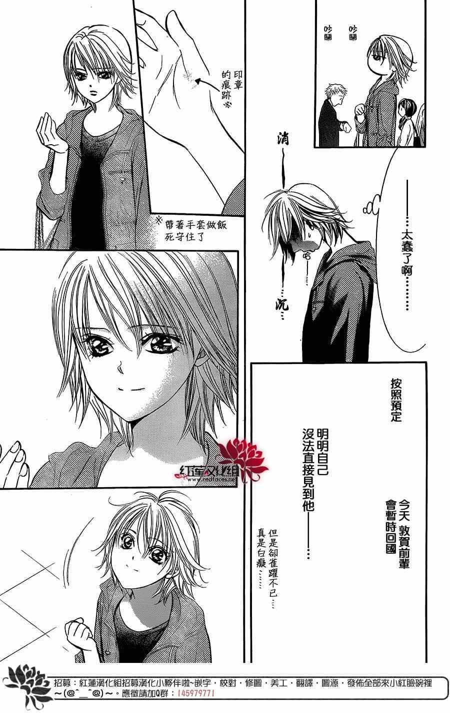 《下一站巨星》漫画 skip beat221集