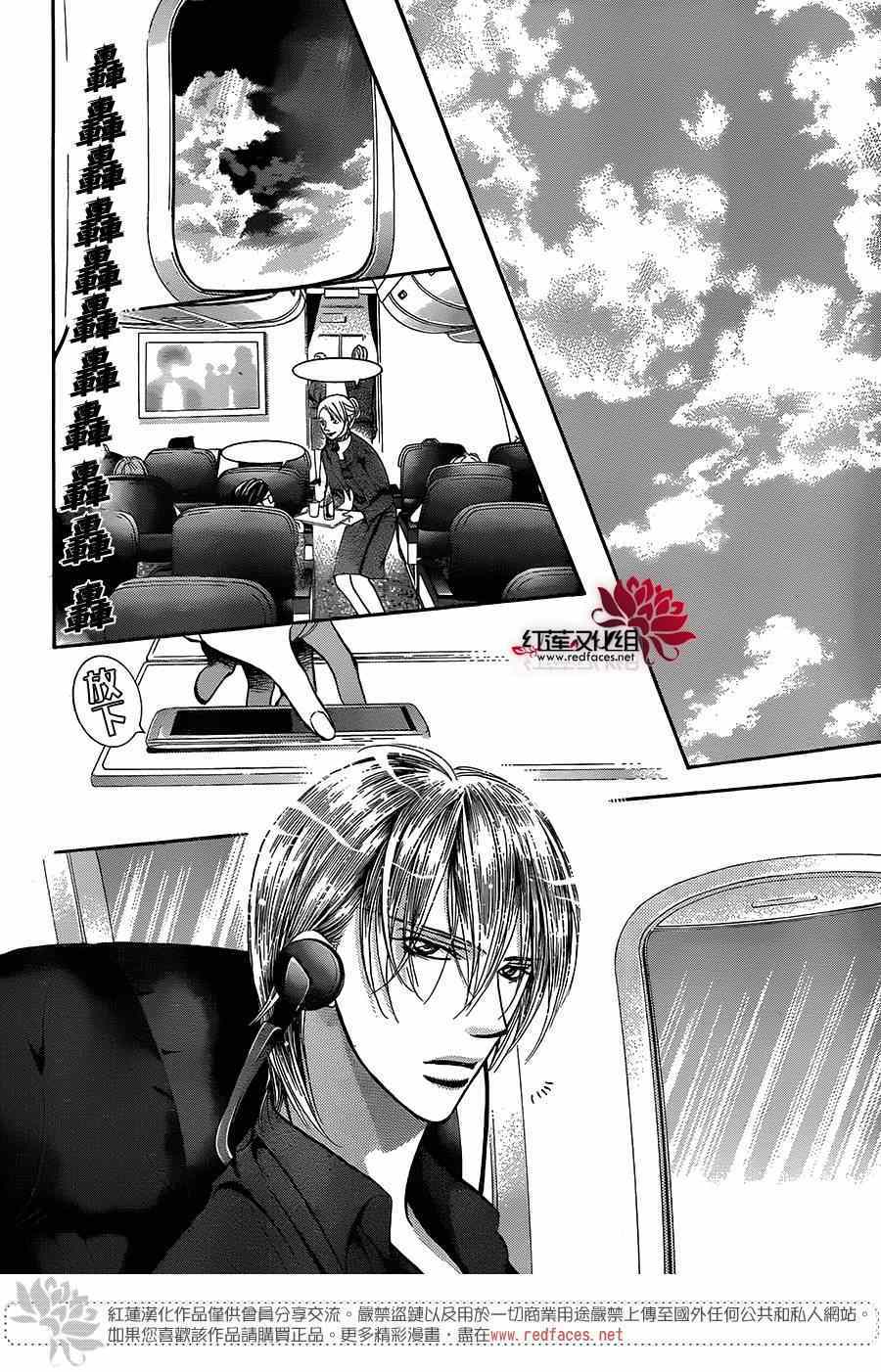 《下一站巨星》漫画 skip beat221集