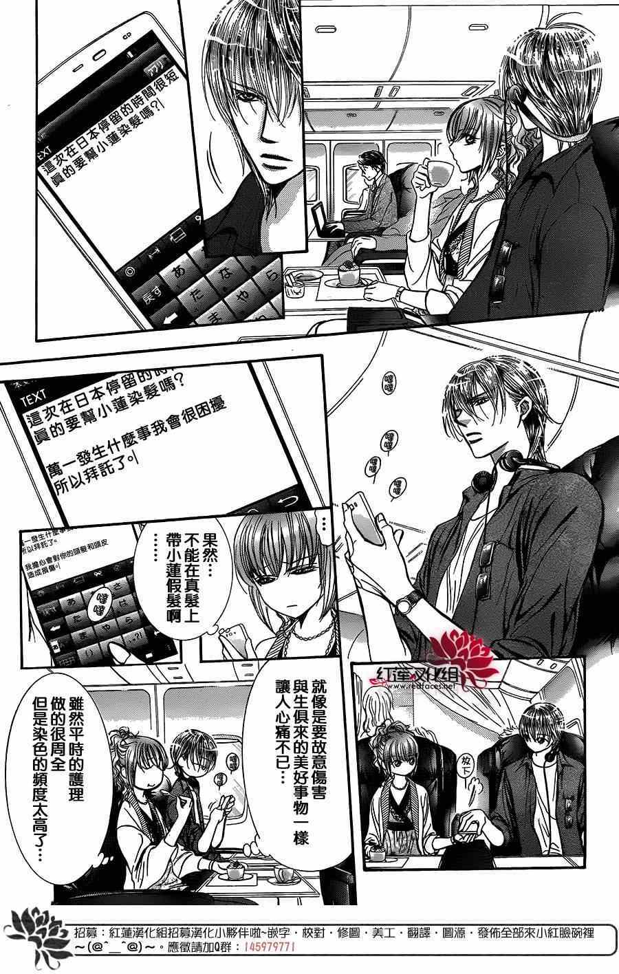 《下一站巨星》漫画 skip beat221集