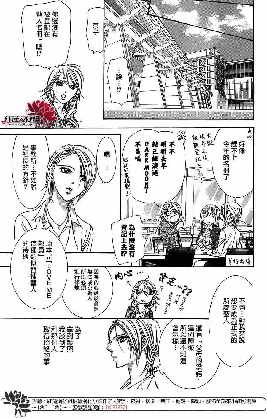 《下一站巨星》漫画 skip beat221集