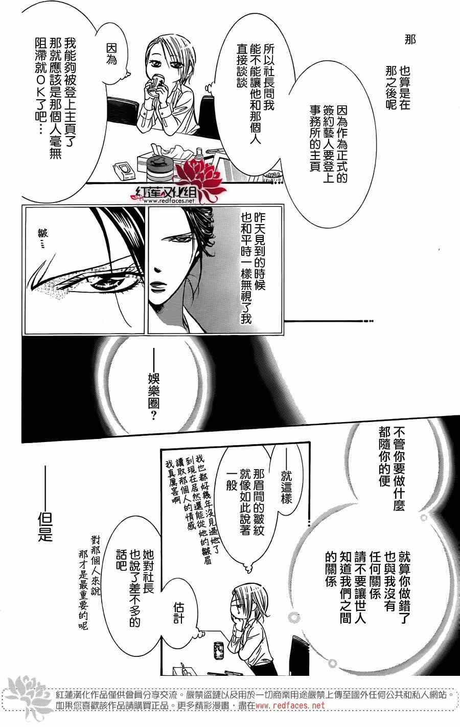 《下一站巨星》漫画 skip beat221集