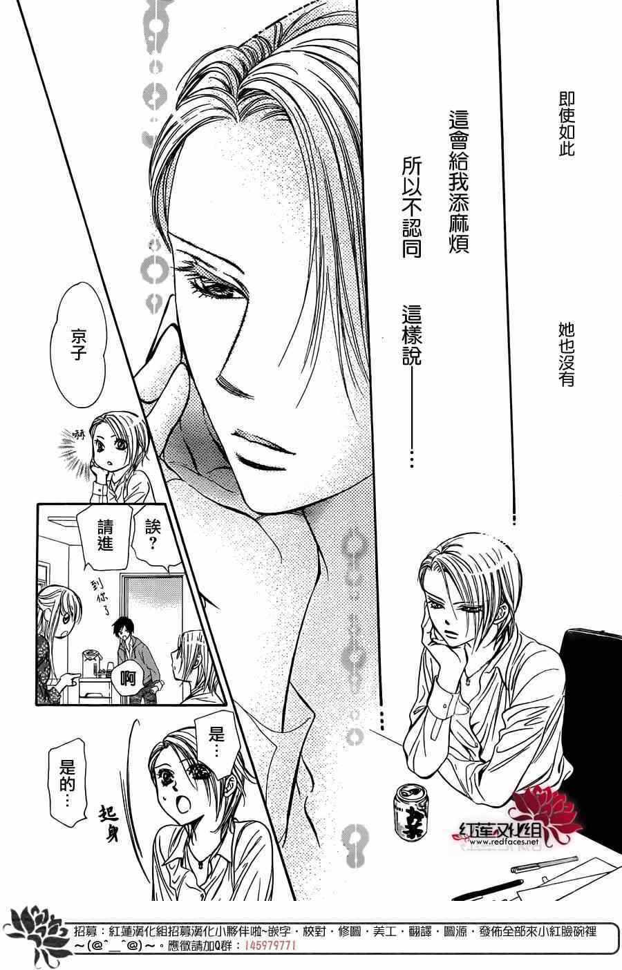 《下一站巨星》漫画 skip beat221集