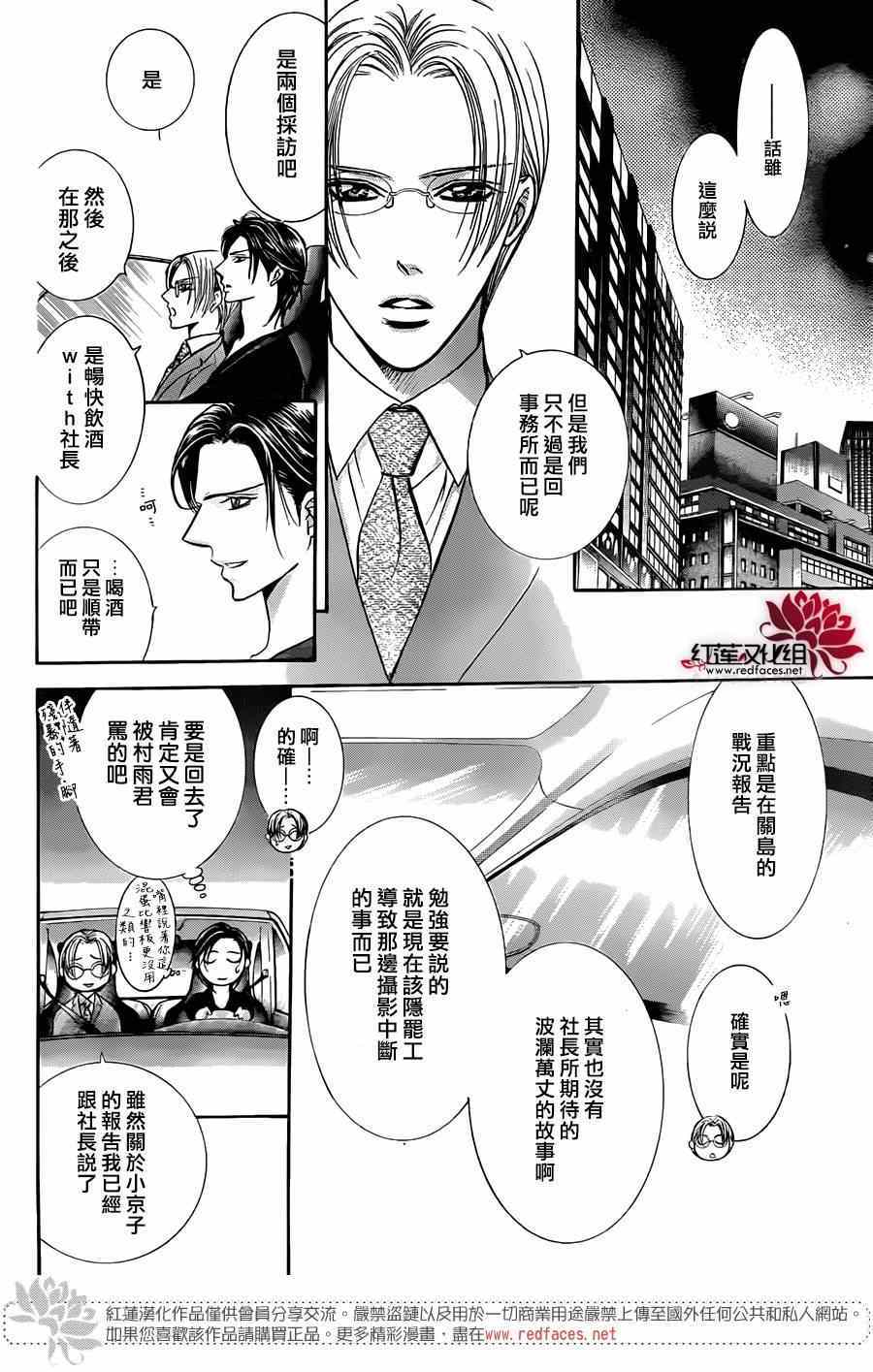 《下一站巨星》漫画 skip beat221集